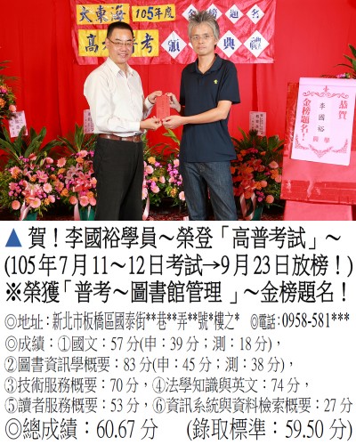 016_105普考-李國裕(禮金)_8945